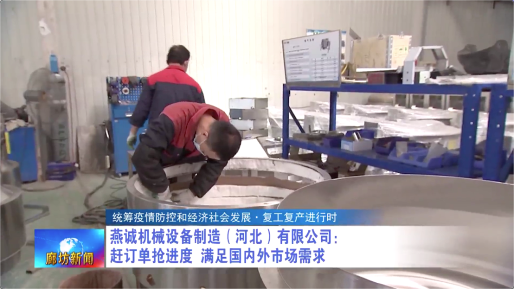 廣電關(guān)注丨【統(tǒng)籌疫情防控和經(jīng)濟社會發(fā)展&middot;復(fù)工復(fù)產(chǎn)進行時】我市各地企業(yè)加緊生產(chǎn) 全力推動發(fā)展