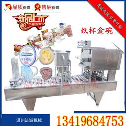 塑料杯裝果凍全自動(dòng)灌裝封口機(jī) 進(jìn)誠(chéng)機(jī)械全自動(dòng)異形杯灌裝封口機(jī)圖片,塑料杯裝果凍全自動(dòng)灌裝封口機(jī) 進(jìn)誠(chéng)機(jī)械全自動(dòng)異形杯灌裝封口機(jī)高清圖片 溫州市甌海梧田進(jìn)誠(chéng)機(jī)械廠
